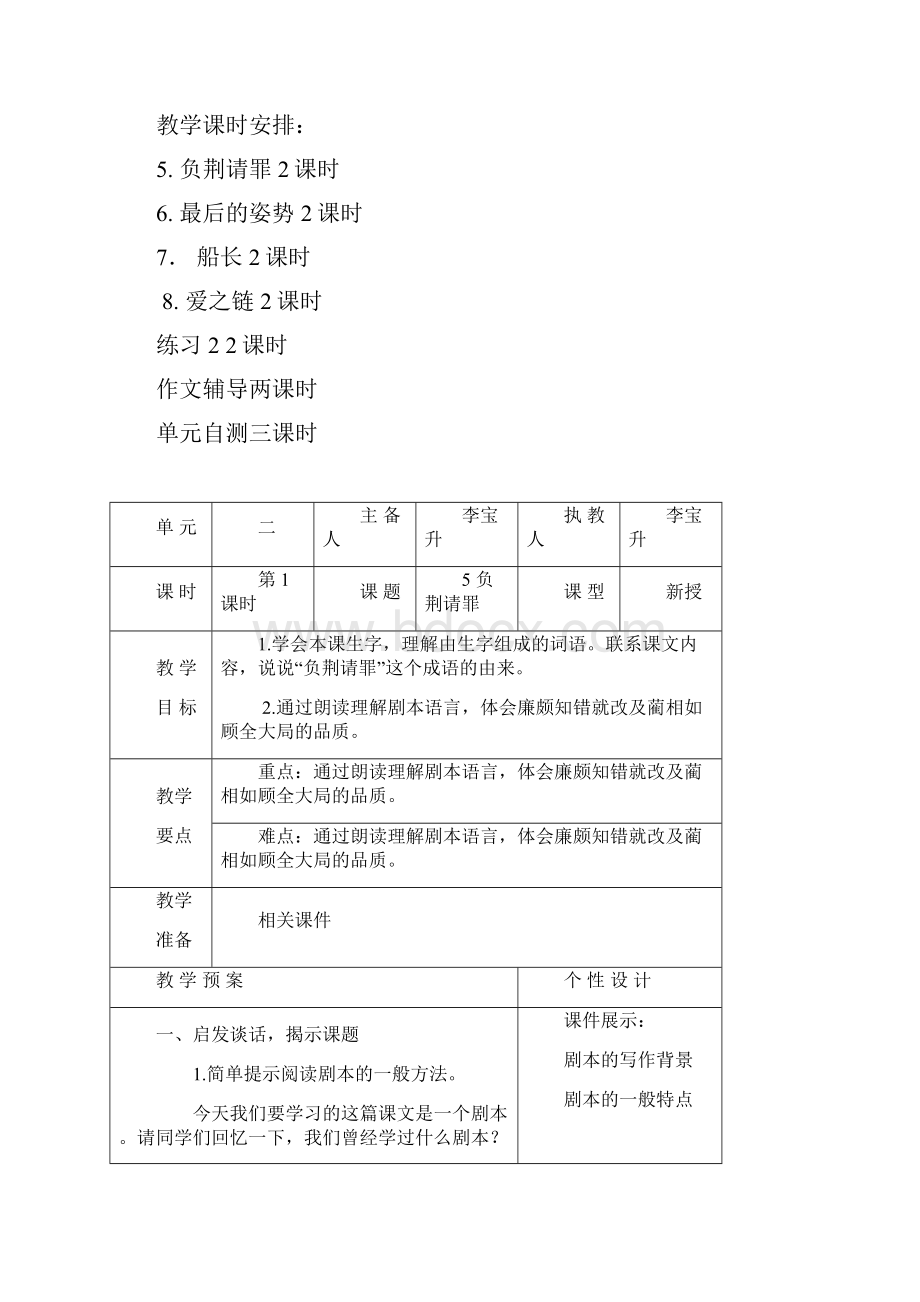 苏教版六年级语文上册第二单元备课.docx_第2页