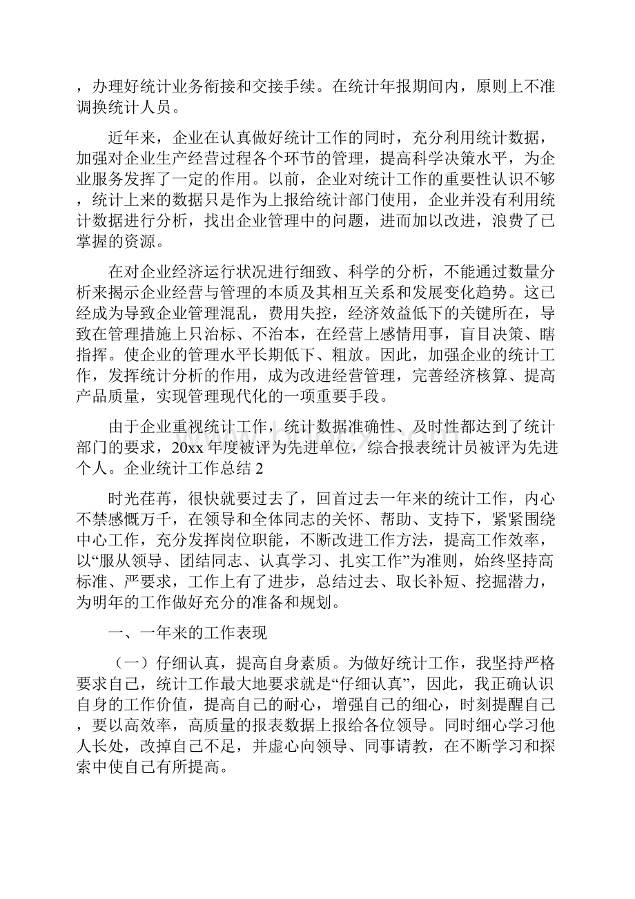 企业统计工作总结文档格式.docx_第3页