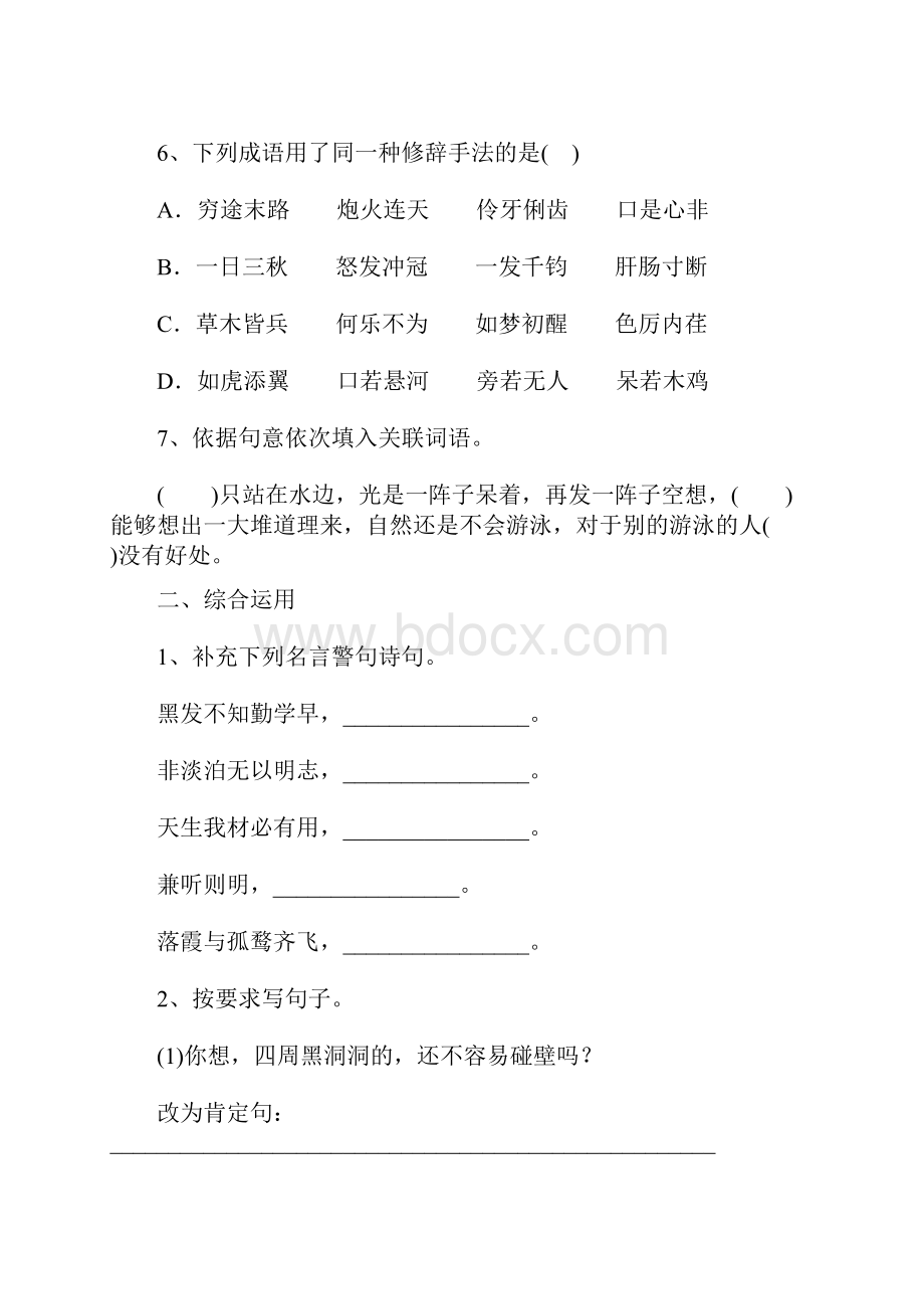 小升初语文冲刺试题含答案文档格式.docx_第2页