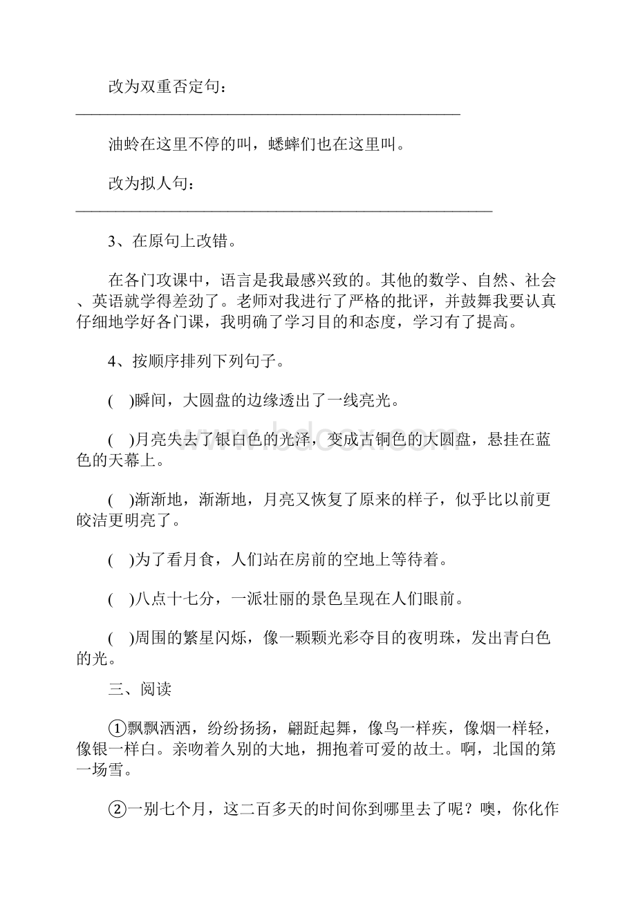 小升初语文冲刺试题含答案文档格式.docx_第3页