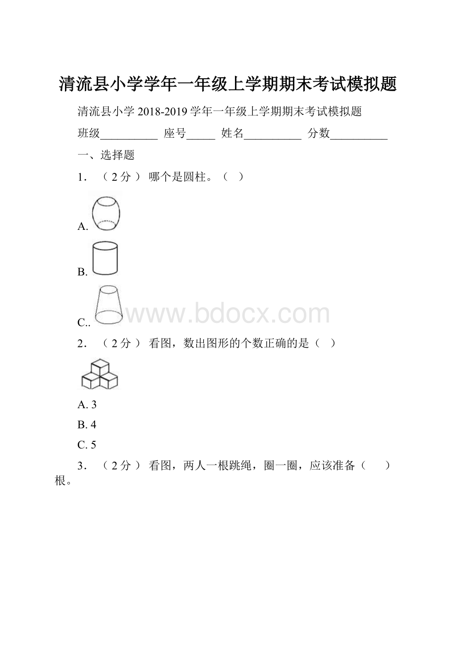 清流县小学学年一年级上学期期末考试模拟题文档格式.docx_第1页