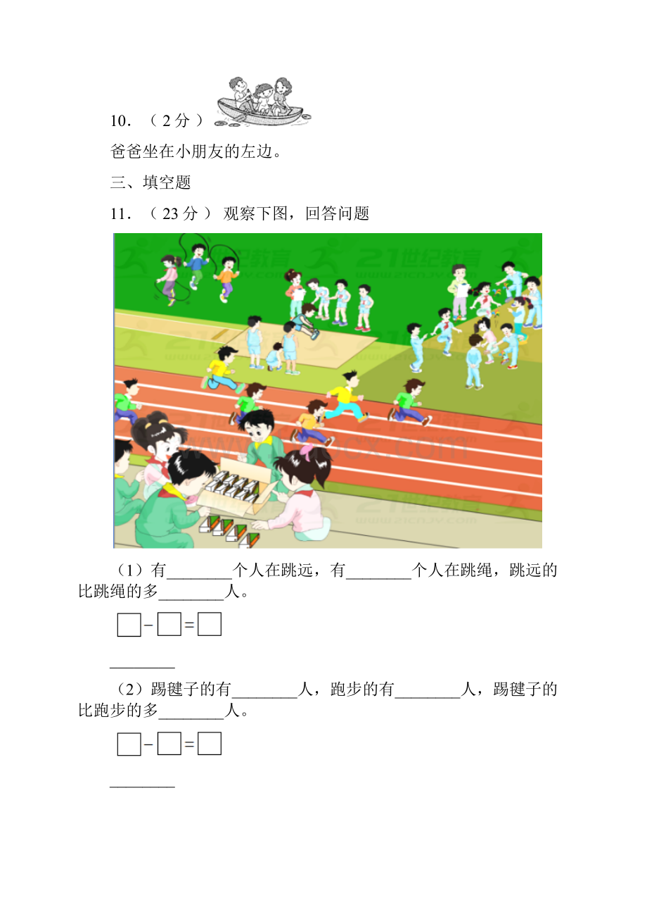 清流县小学学年一年级上学期期末考试模拟题文档格式.docx_第3页