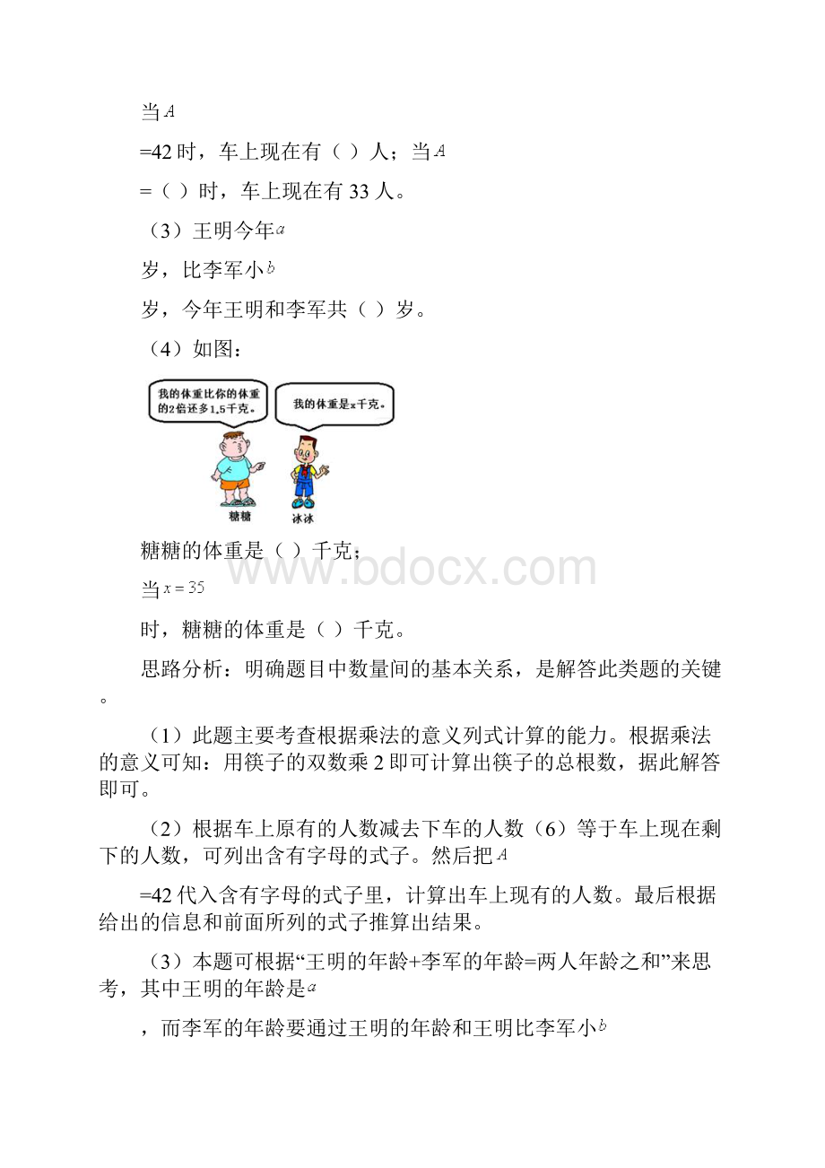 青岛版四年级数学上册 爬坡题回顾整理总复习新版.docx_第2页