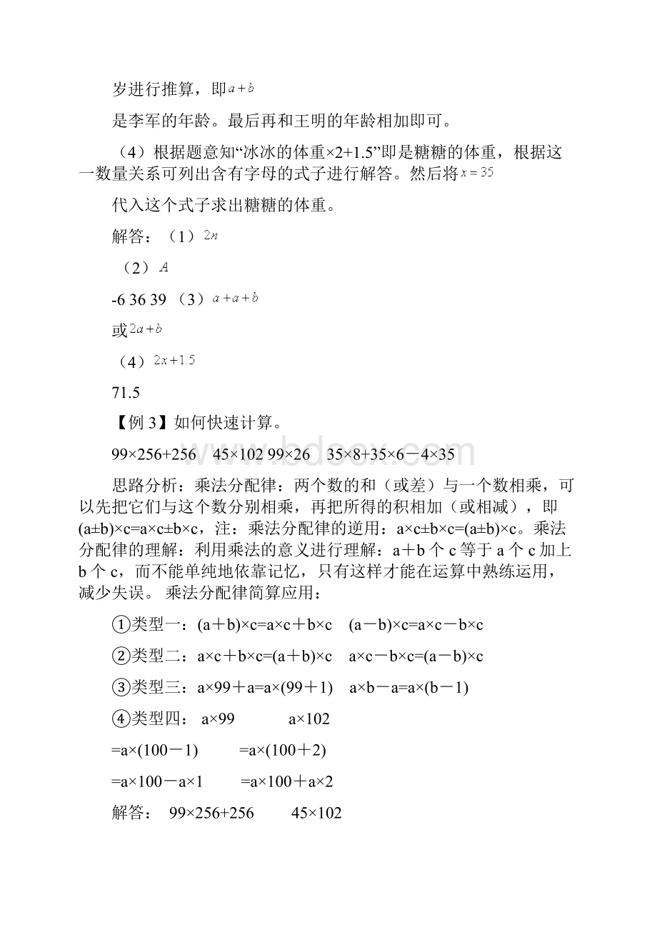 青岛版四年级数学上册 爬坡题回顾整理总复习新版.docx_第3页