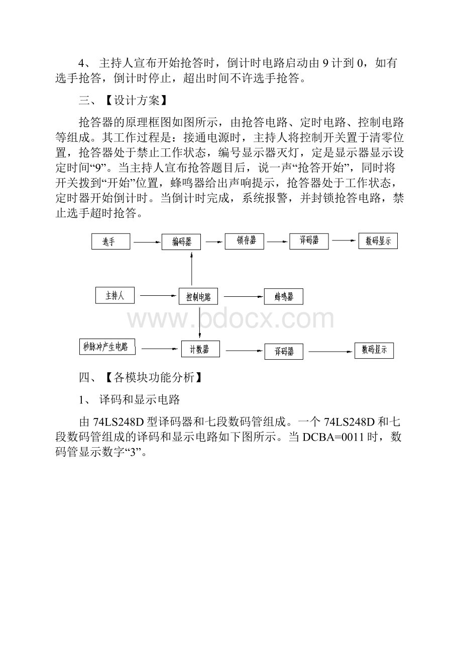 抢答器说明书Word文件下载.docx_第3页