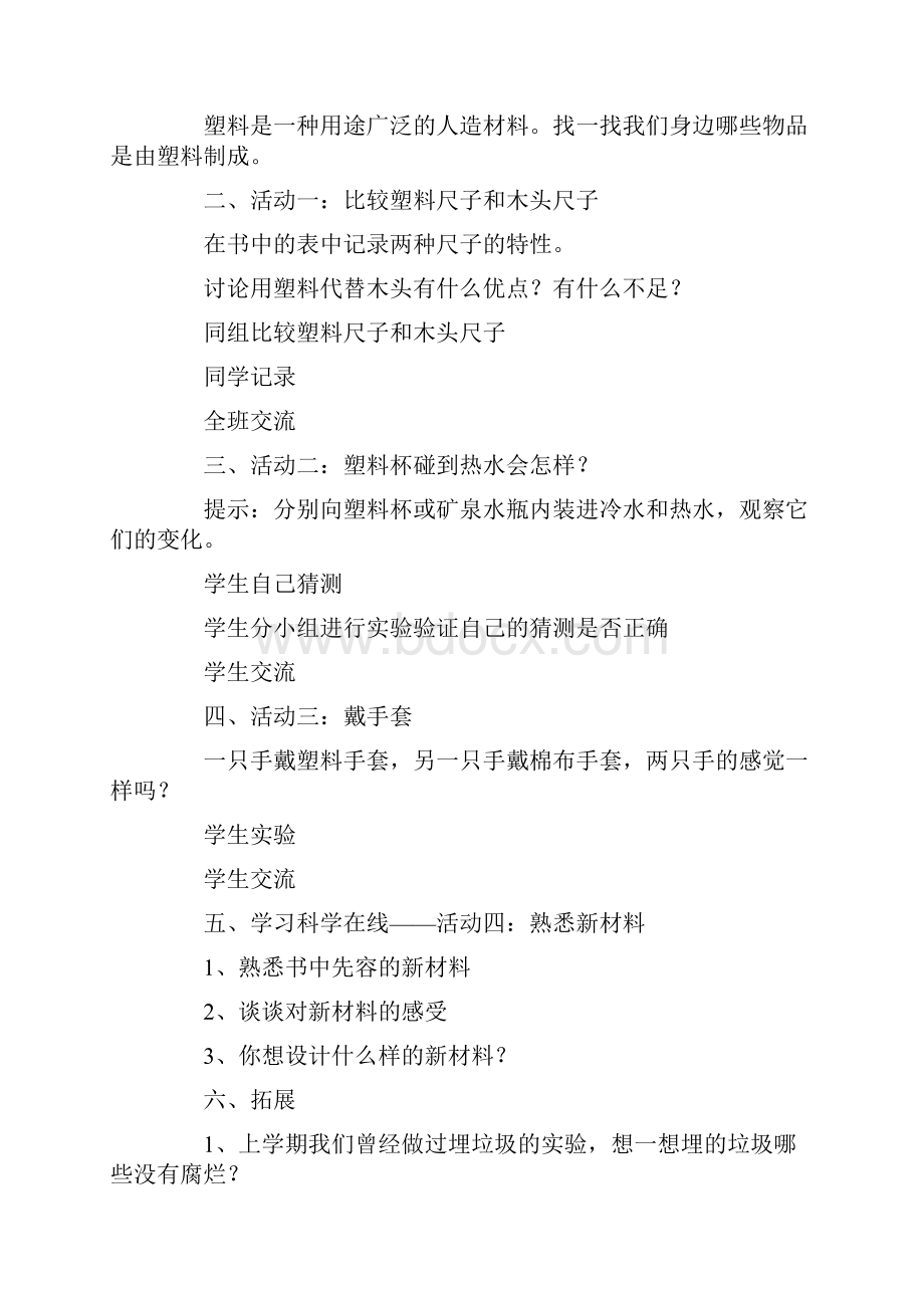 冀教版小学科学三年级下册教案.docx_第3页