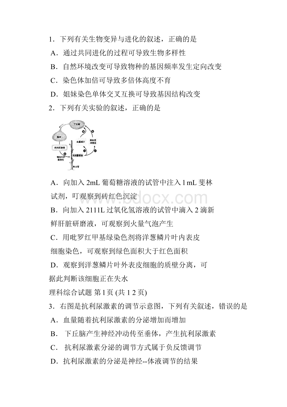 南平市高三质检理综Word 版含答案文档格式.docx_第2页