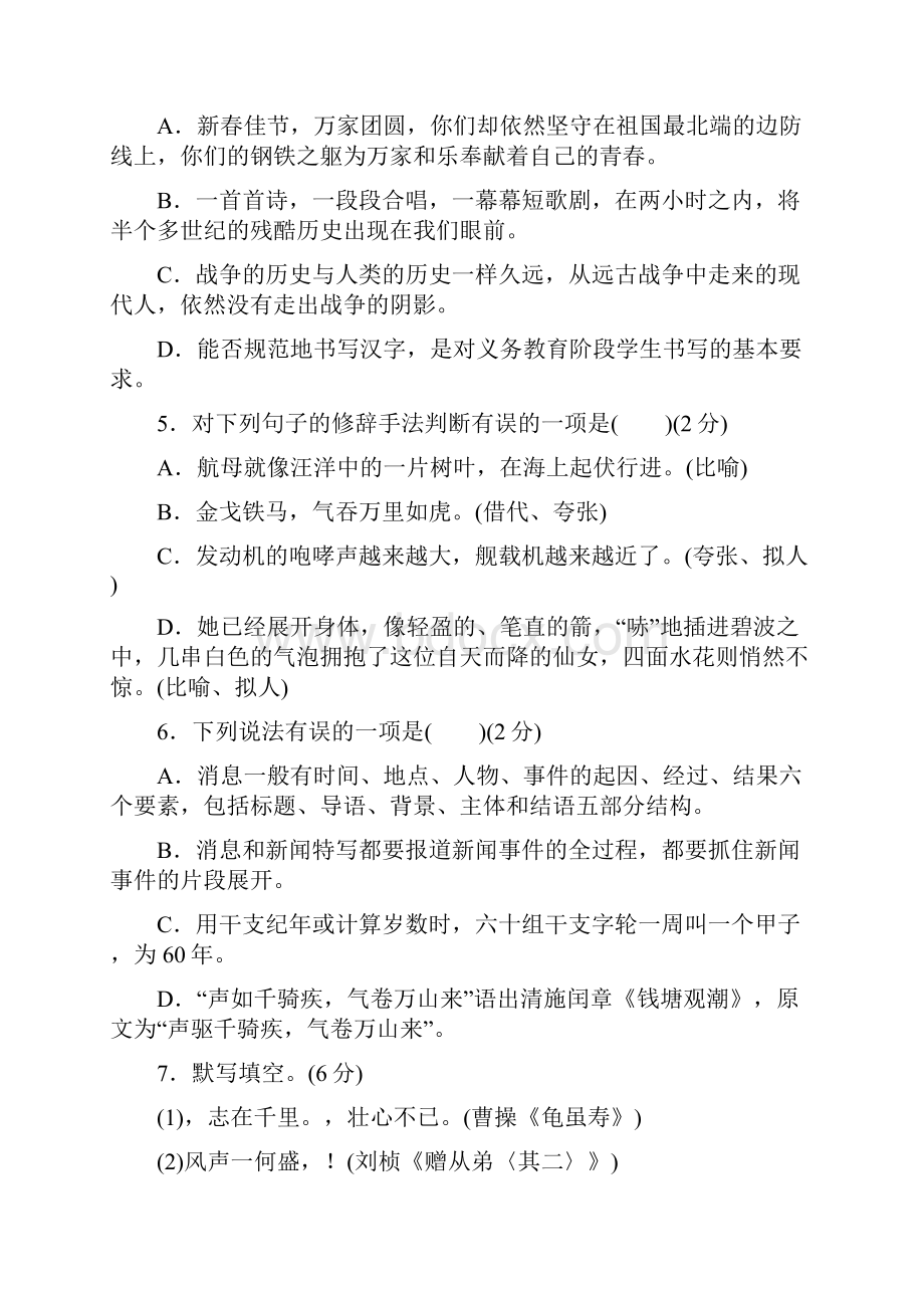 新人教八年级上册语文第一单元检测卷文档格式.docx_第2页