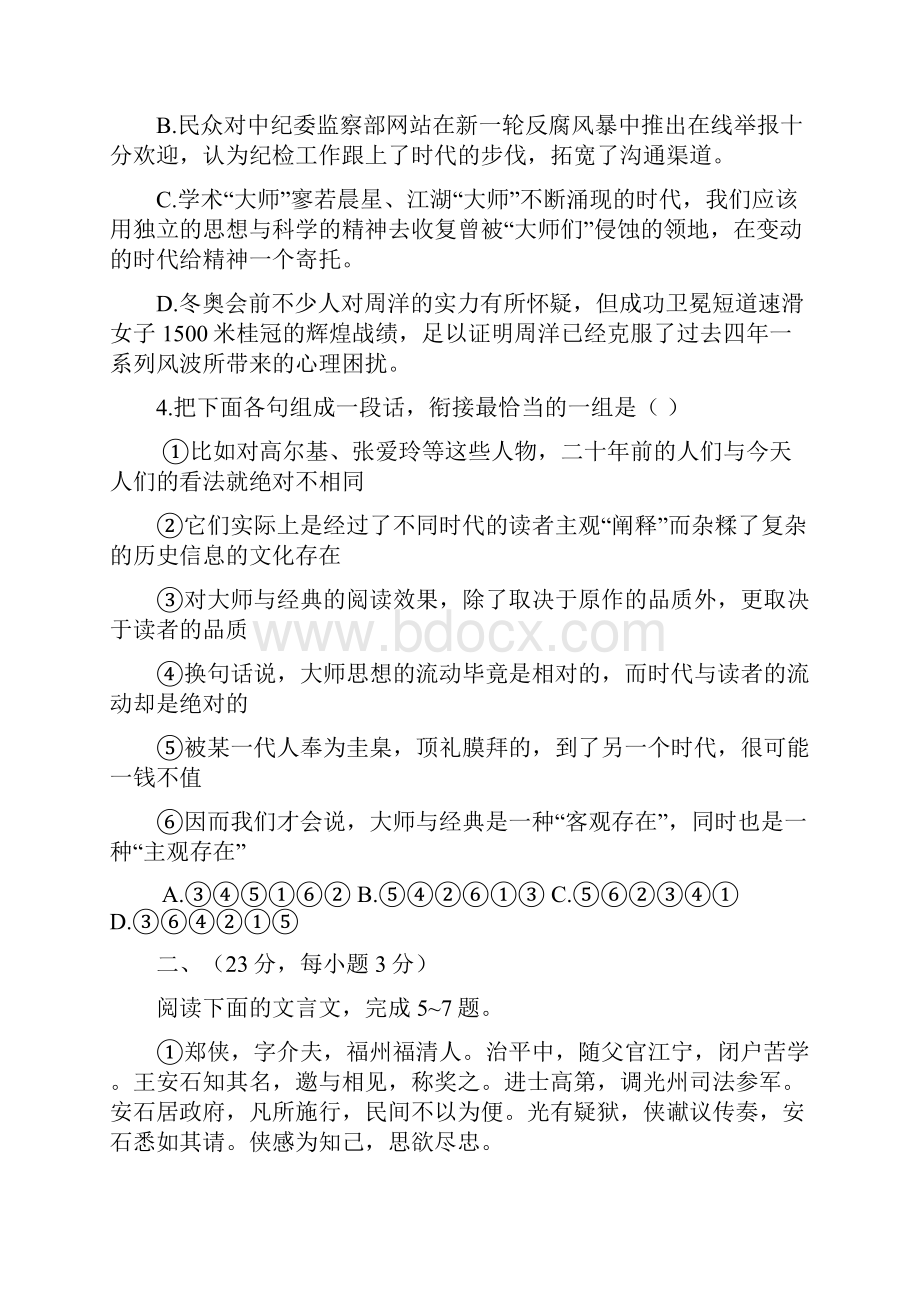 四川省树德中学学年高二下学期月考语文.docx_第2页