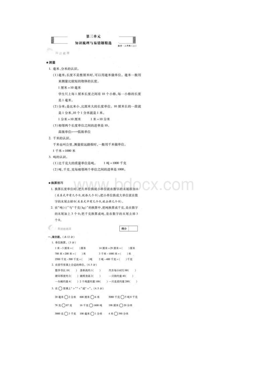 小学三年级数学单元知识小结与易错题梳理.docx_第3页