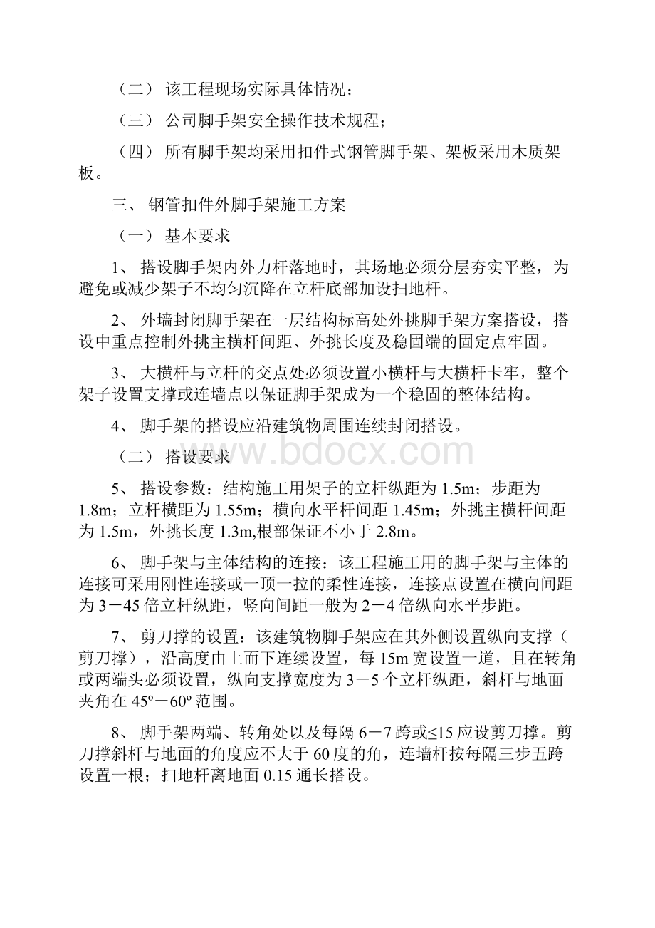 外墙装饰脚手架工程施工方案Word文档下载推荐.docx_第2页