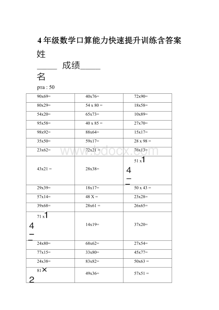 4年级数学口算能力快速提升训练含答案.docx_第1页