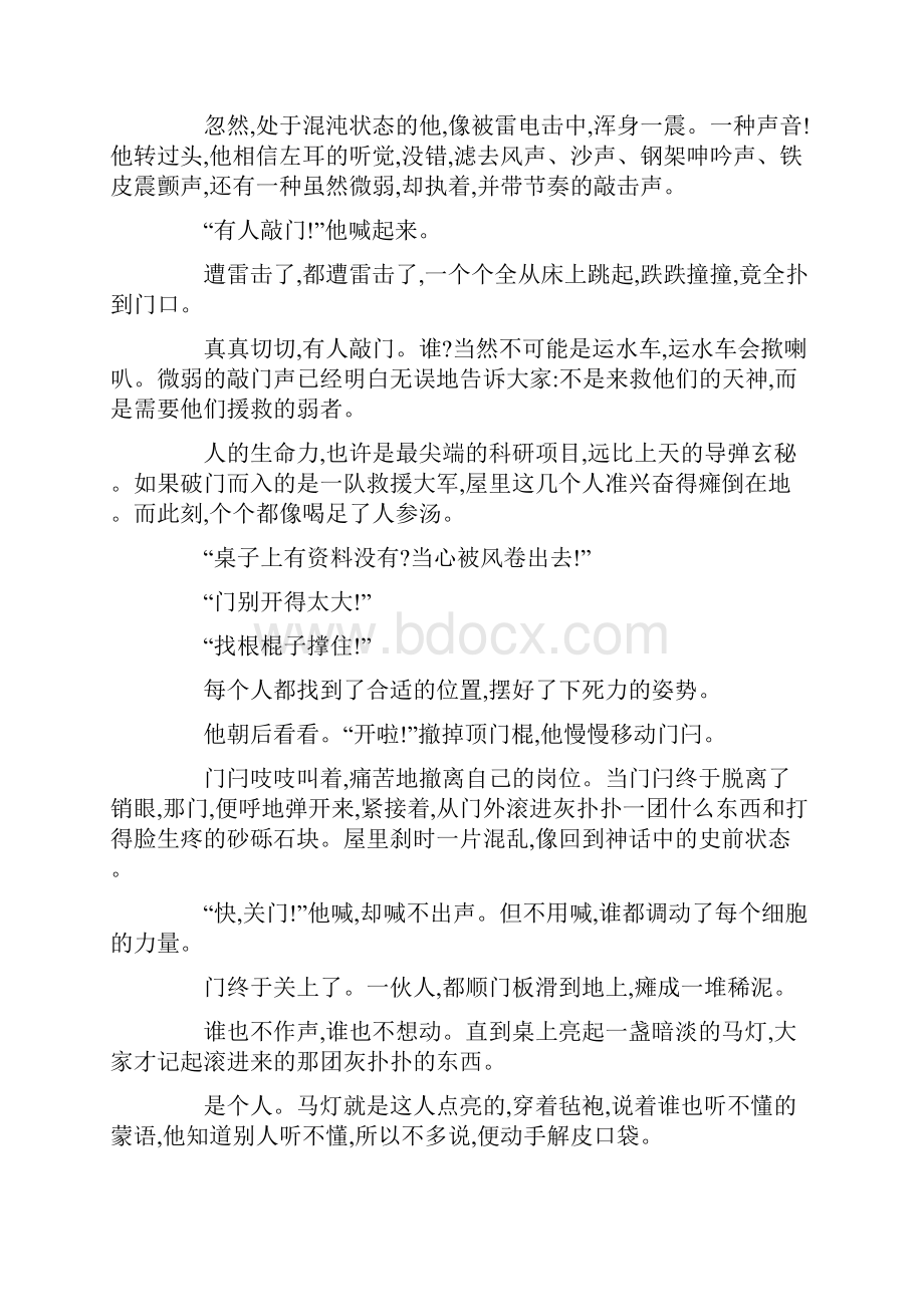 高考语文分类解析 考点14 小说阅读.docx_第2页