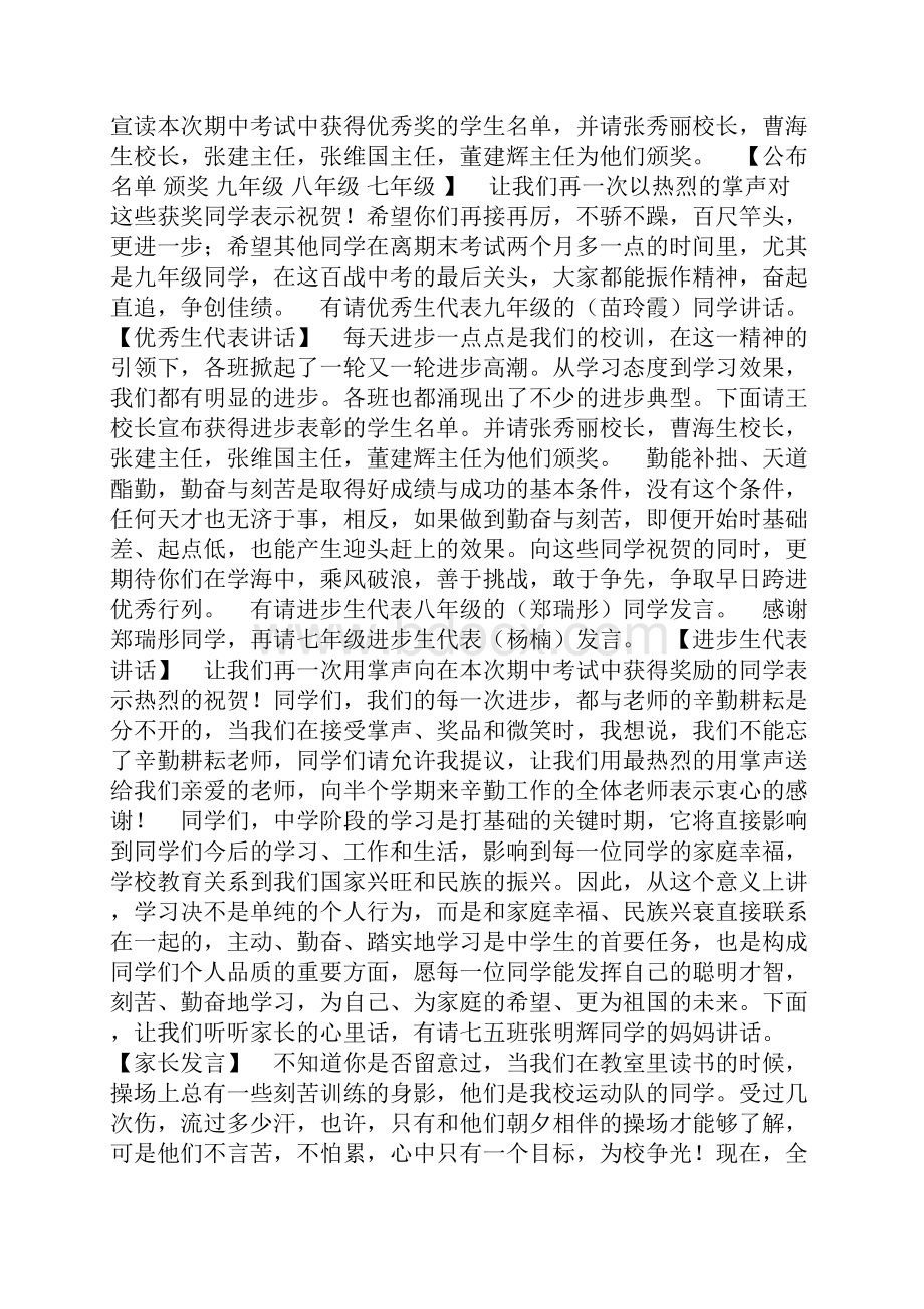 整理期中考试表彰主持词.docx_第2页