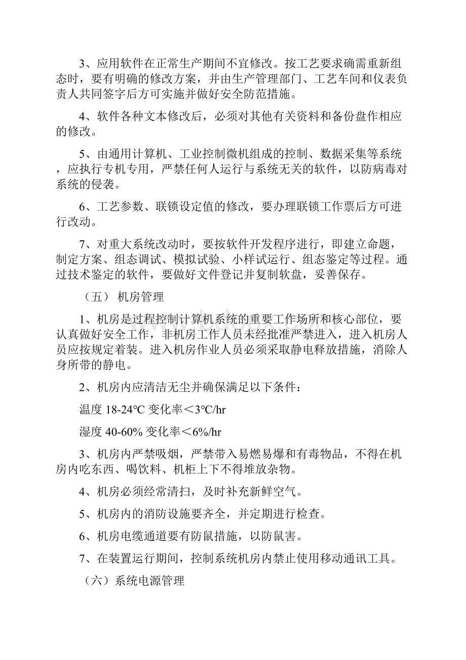 自动化仪表控制系统管理制度1.docx_第3页