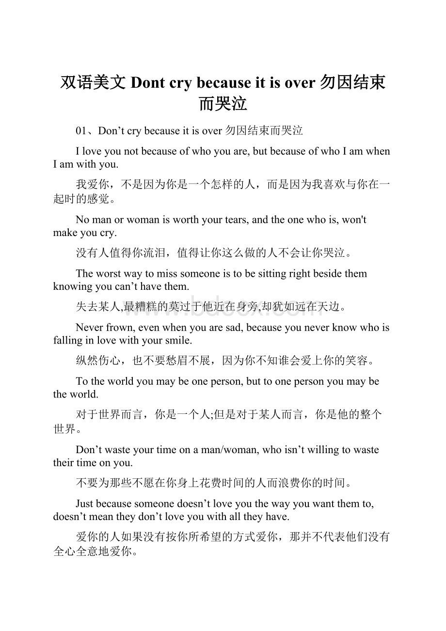 双语美文Dont cry because it is over 勿因结束而哭泣.docx_第1页