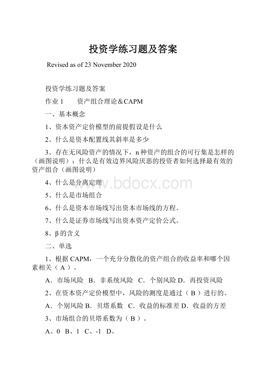 投资学练习题及答案Word下载.docx_第1页