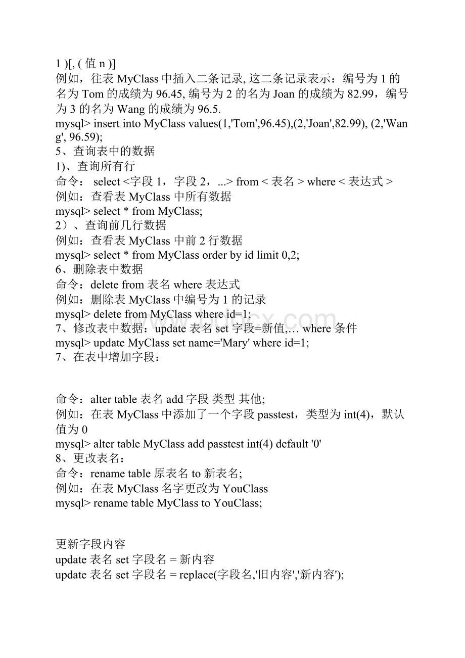 MySql常用命令总结.docx_第3页