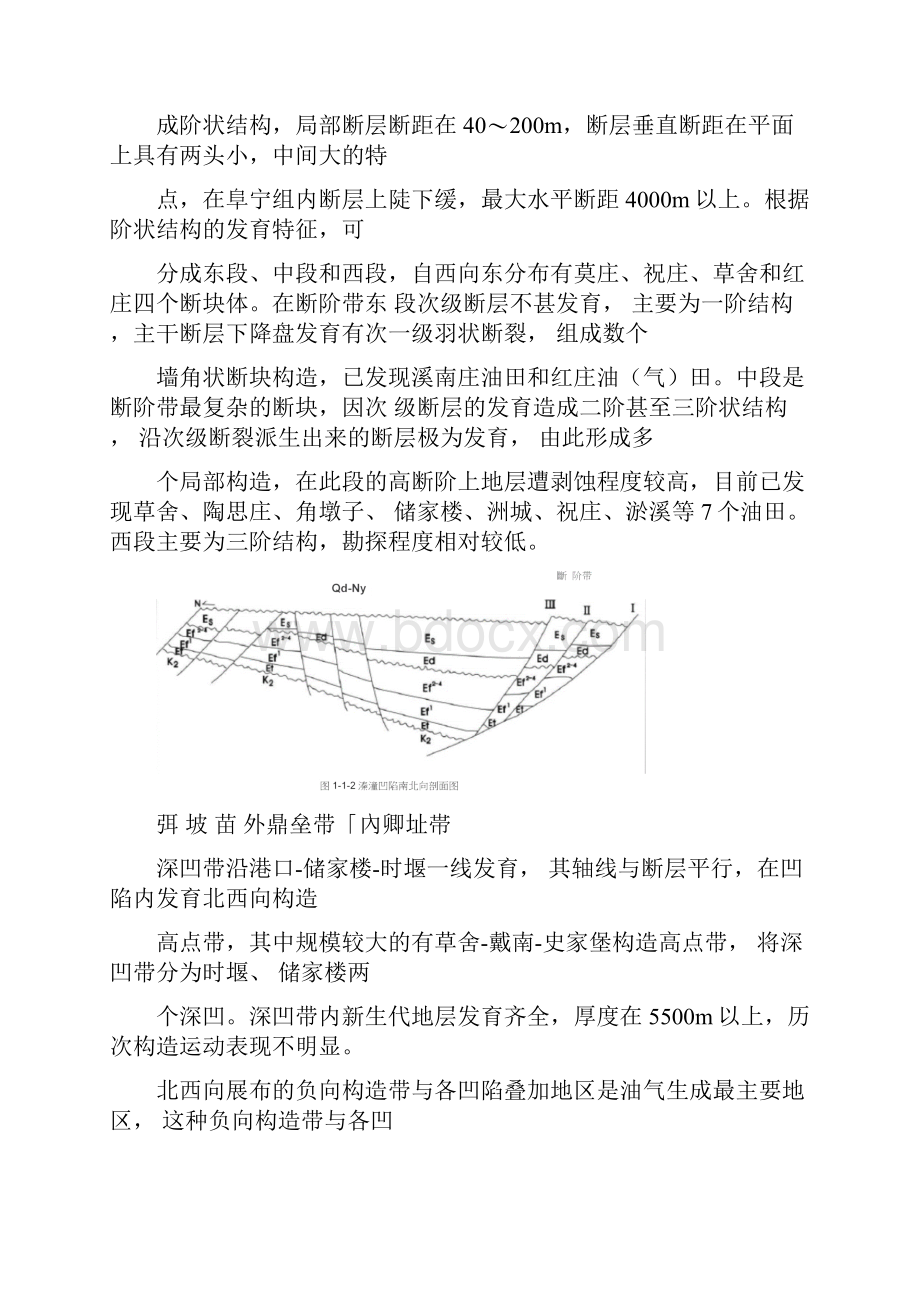 第一章区域地质概况Word文档下载推荐.docx_第3页