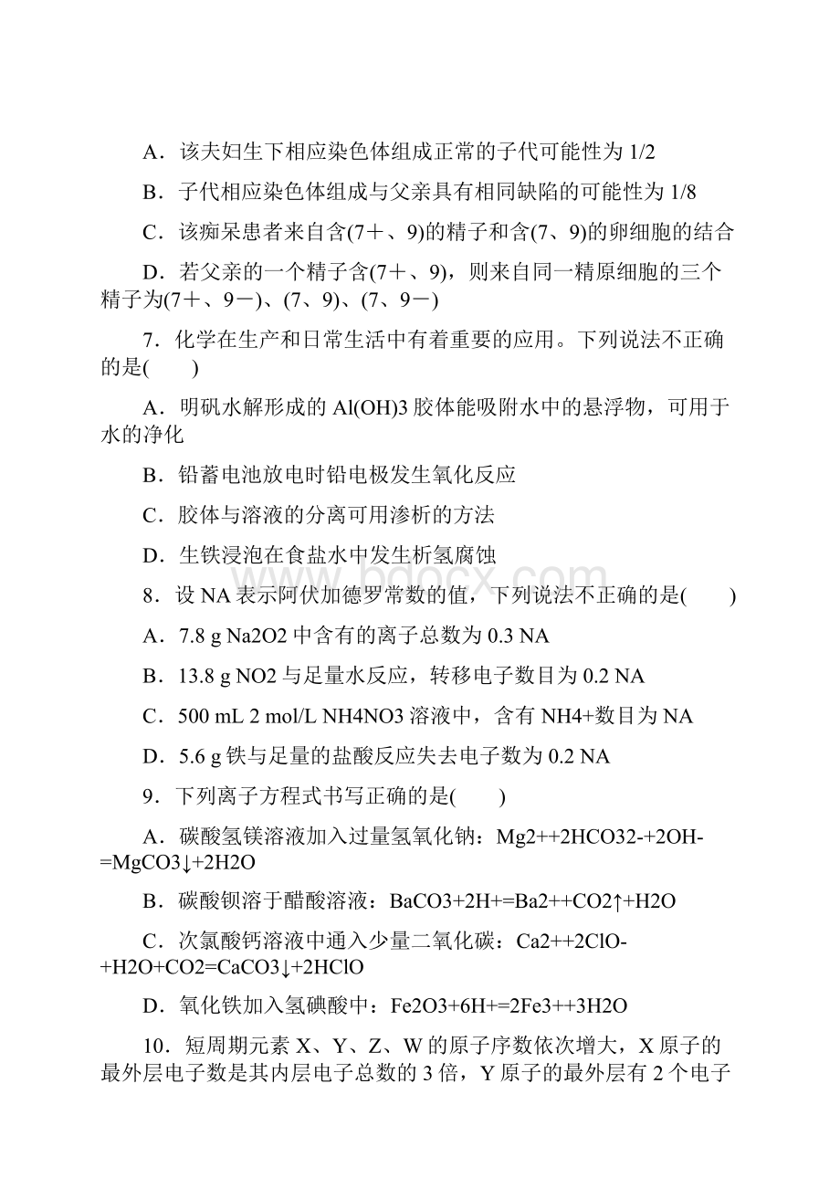 东营一中级高三上学期期中理综试题.docx_第3页