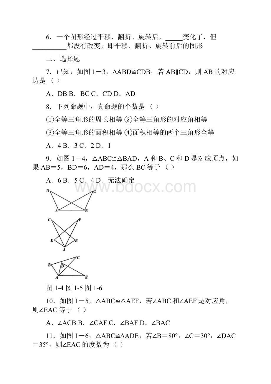 111全等三角形判定的配套练习题.docx_第2页