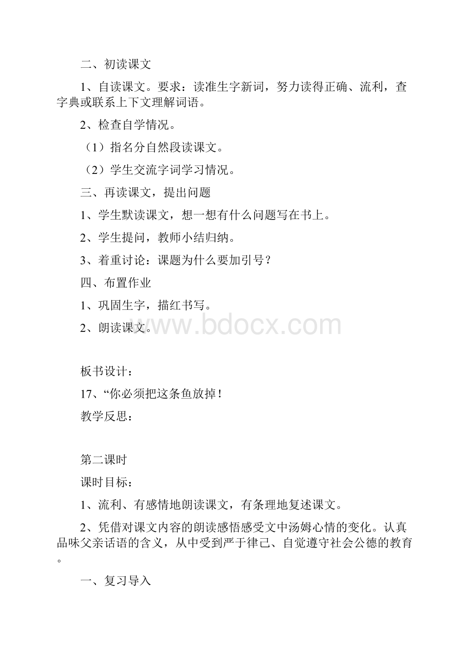 苏教版三年级语文下册第六单元教案.docx_第2页