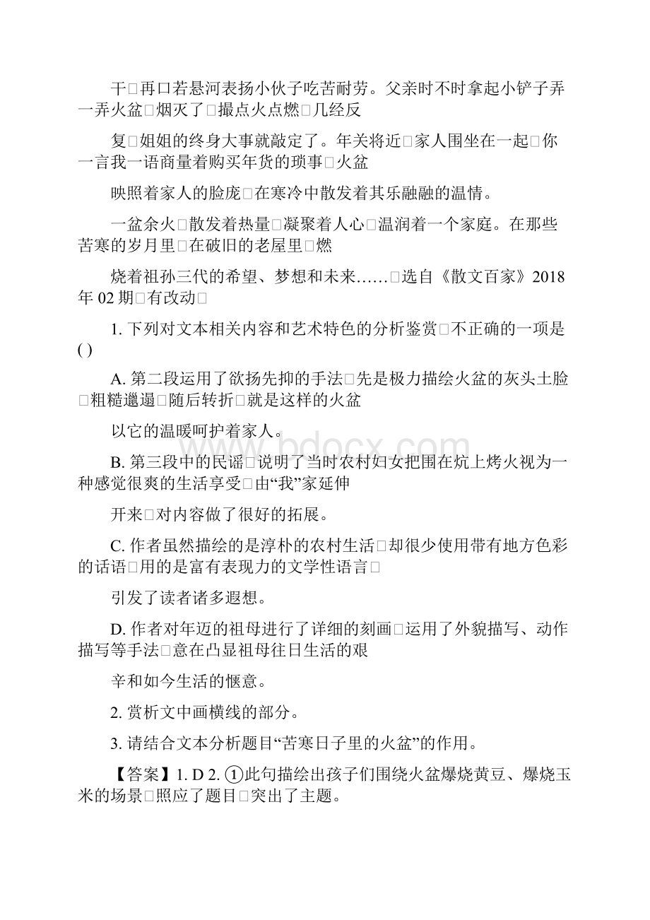 XX全国百校联盟高考名师猜题保温金卷语文试题docWord格式.docx_第3页