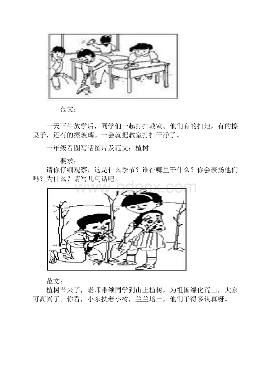 广州市一年级下册看图写话训练集锦.docx_第2页