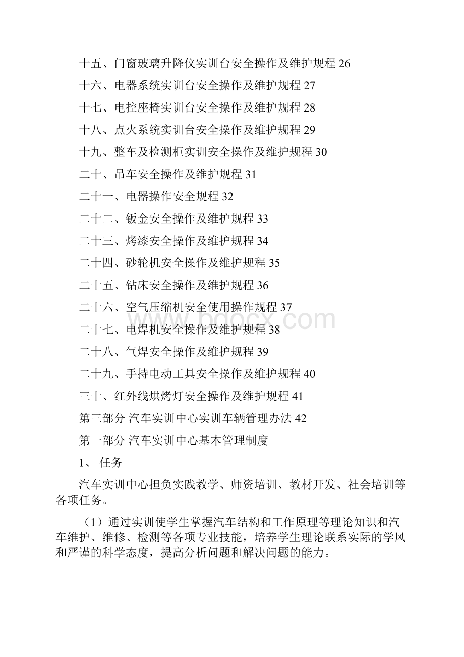 汽车实训中心管理条例.docx_第3页