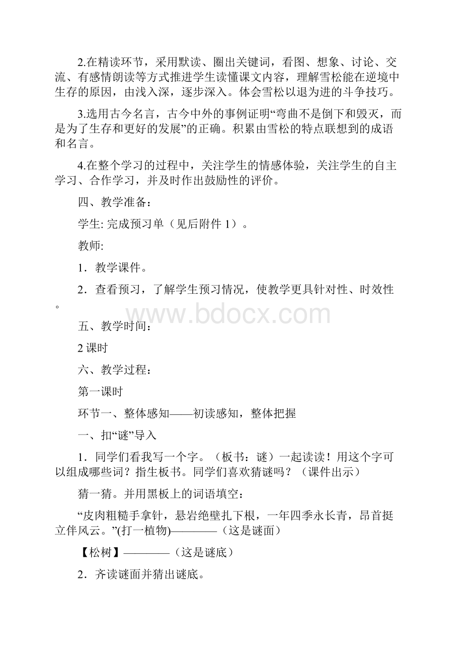 山谷中的谜底519文档格式.docx_第2页