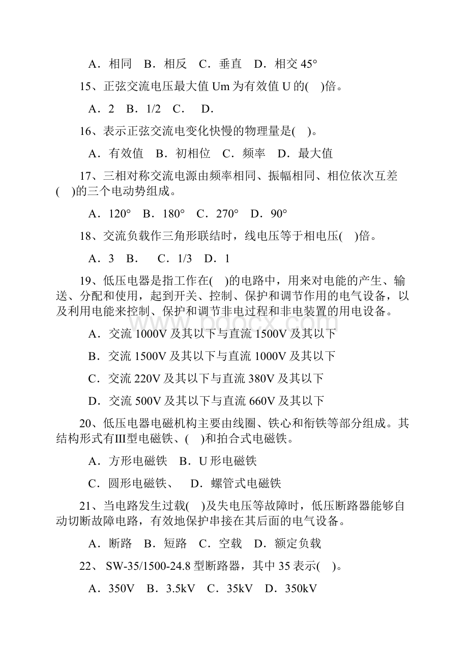 高低压电器装配工高级分类模拟题18.docx_第3页