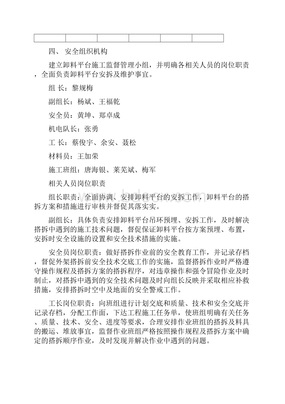 卸料平台搭设方案I16工字钢文档格式.docx_第3页