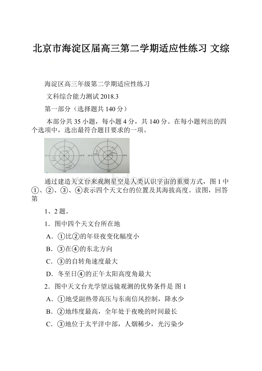 北京市海淀区届高三第二学期适应性练习 文综.docx_第1页