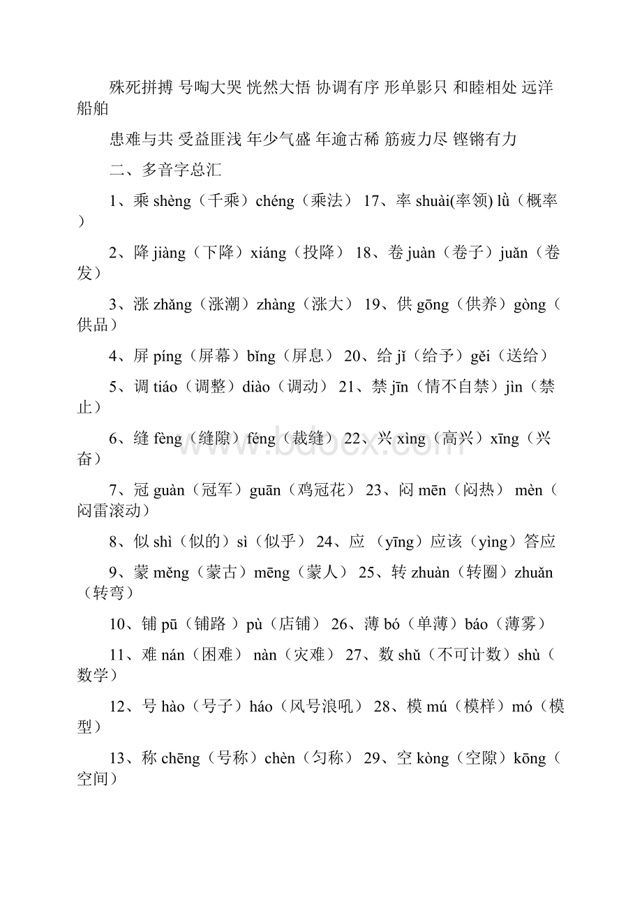 超实用四年级语文上册期末复习资料.docx_第2页