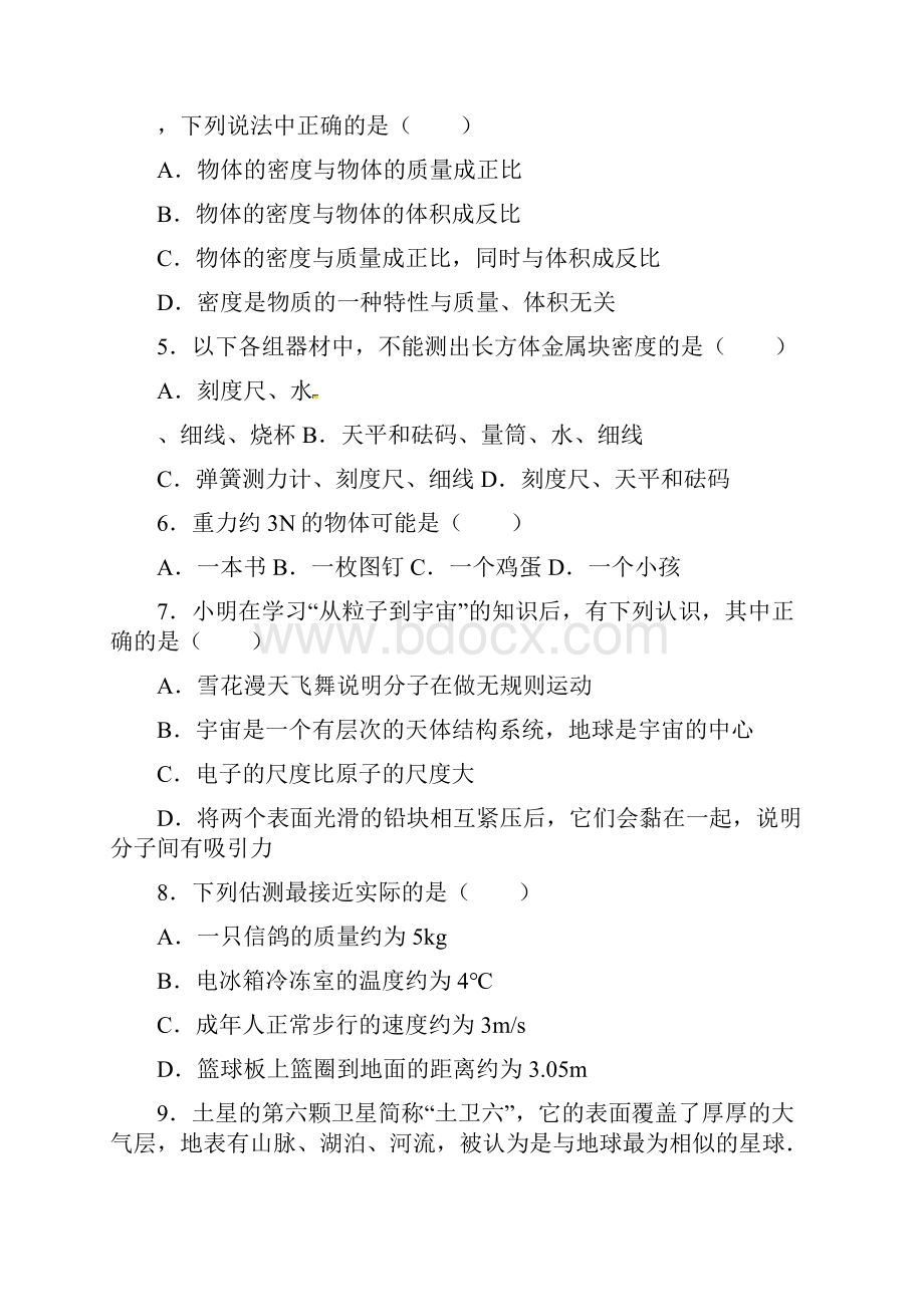 八年级物理下册期末复习《选择题专练》苏科版文档格式.docx_第2页