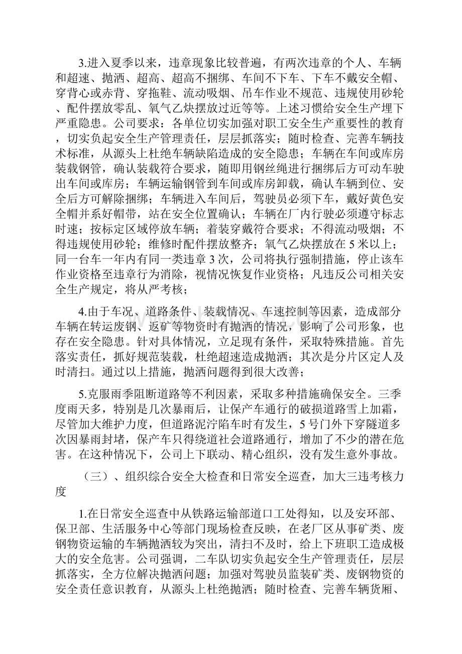 安全环保工作总结通用版Word文件下载.docx_第3页