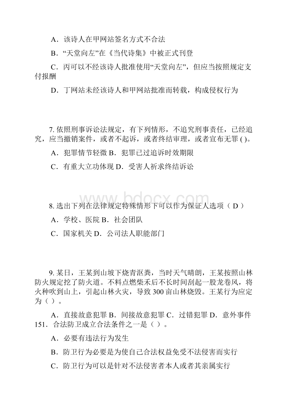 上半年海南省企业法律顾问考试综合法律考试试题Word文档下载推荐.docx_第3页