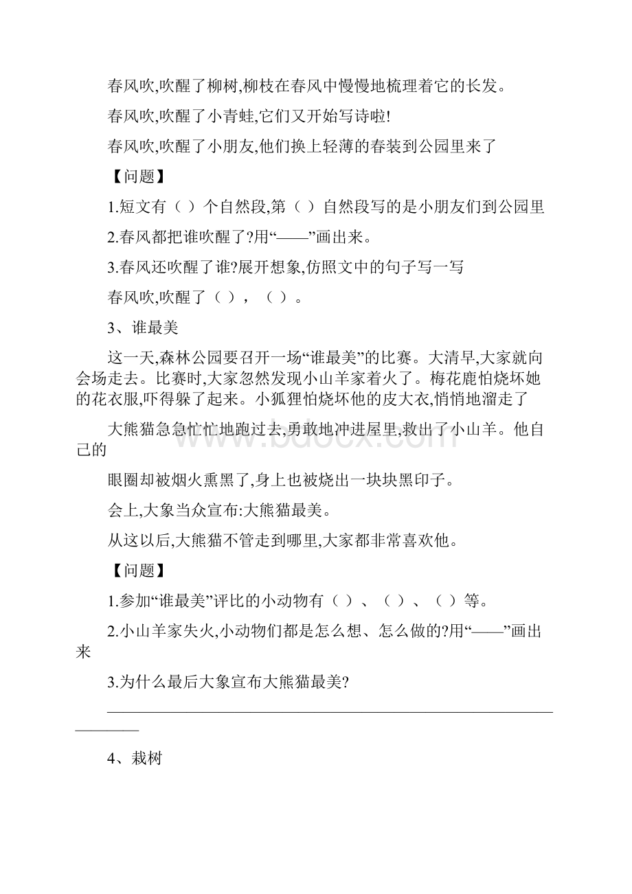 新版部编版二年级语文下册课外阅读训练题30篇Word格式.docx_第2页