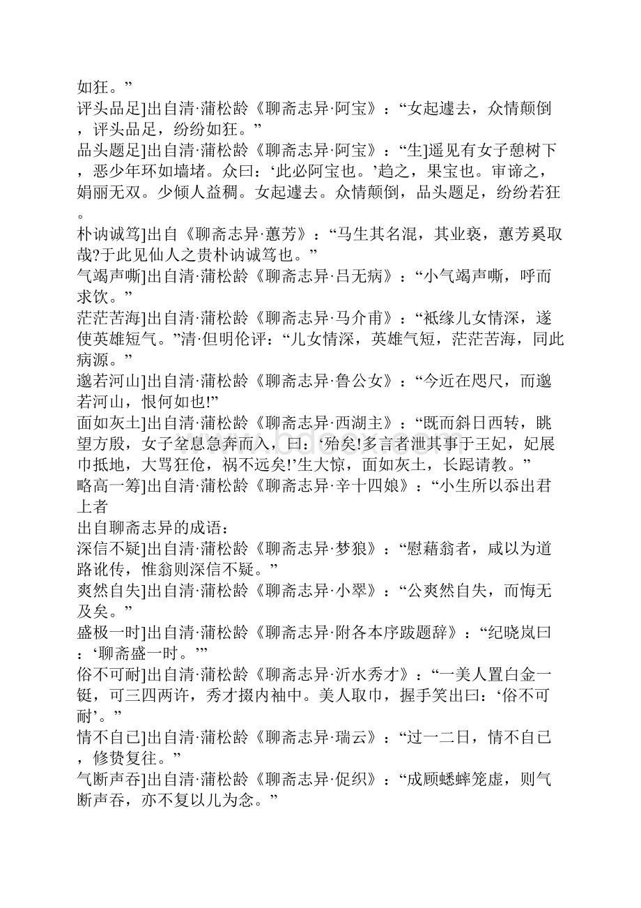 聊斋志异中的成语.docx_第2页