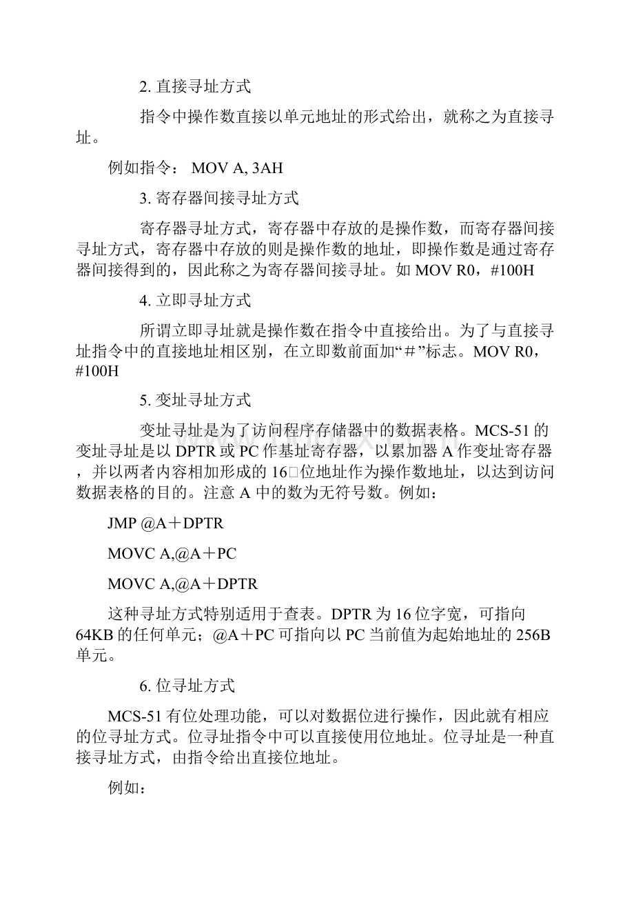 单片机+期末复习doc.docx_第2页