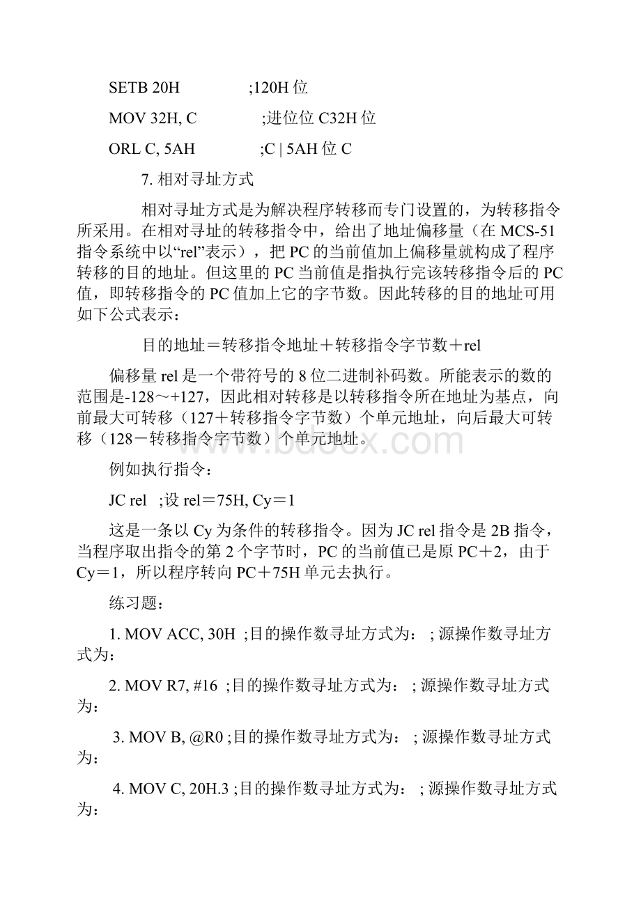 单片机+期末复习doc.docx_第3页