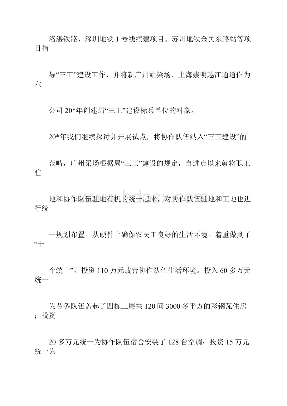 铁路工会模范职工之家申报材料Word文档下载推荐.docx_第3页