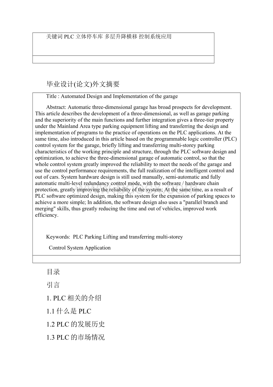 自动化立体车库的设计和实现.docx_第2页