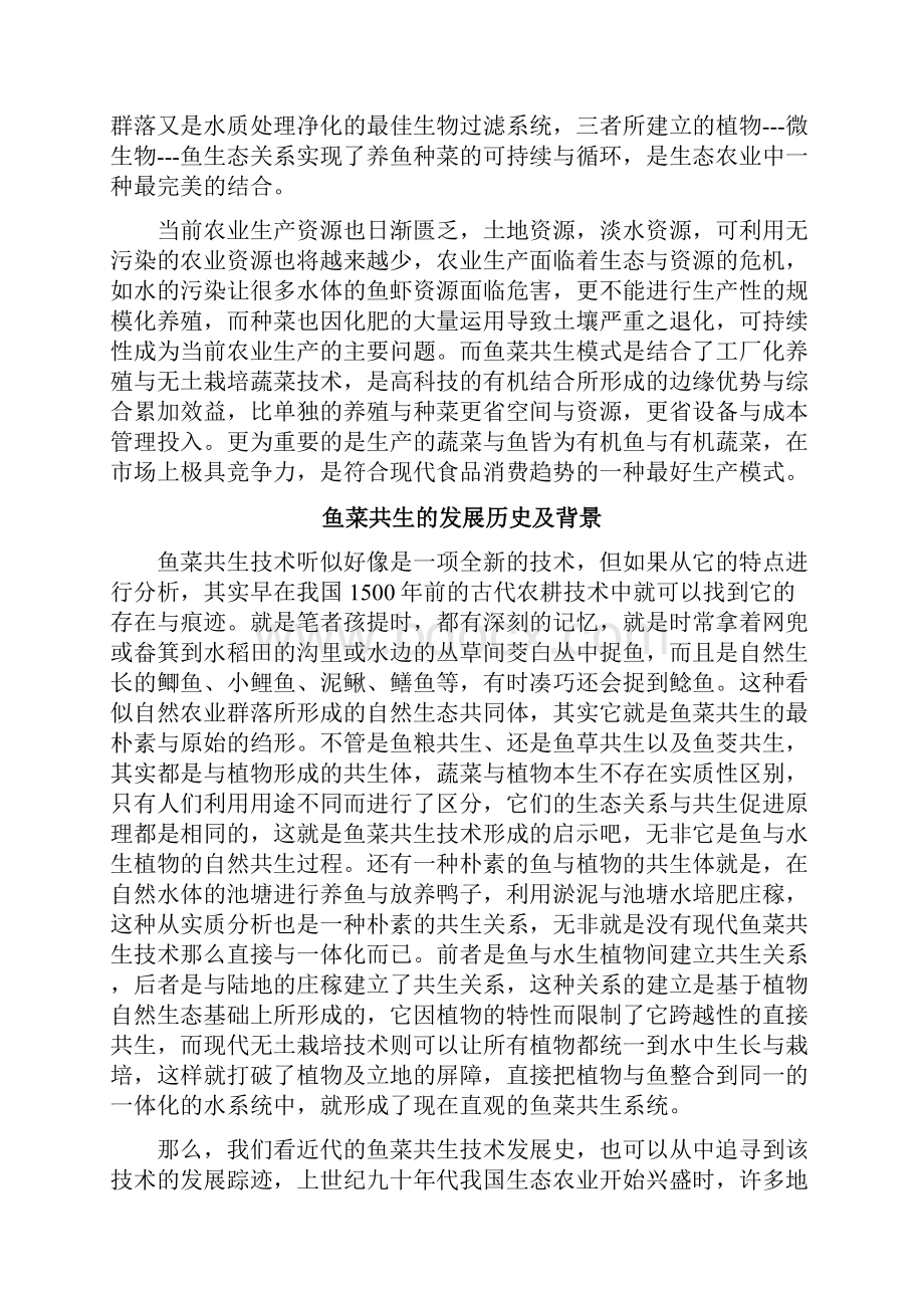 鱼菜共生技术1文档格式.docx_第2页