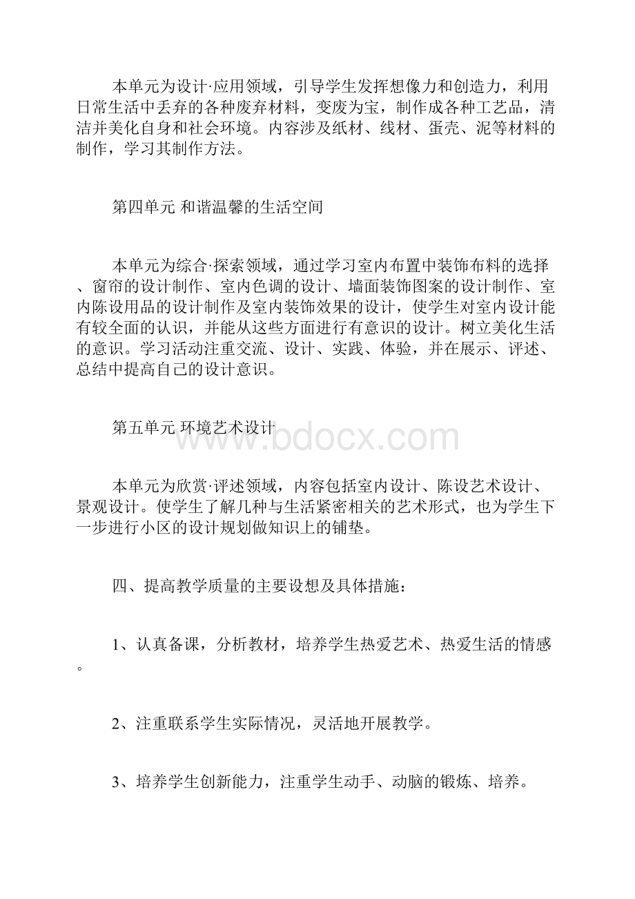 八年级美术教学计划干货7篇.docx_第3页