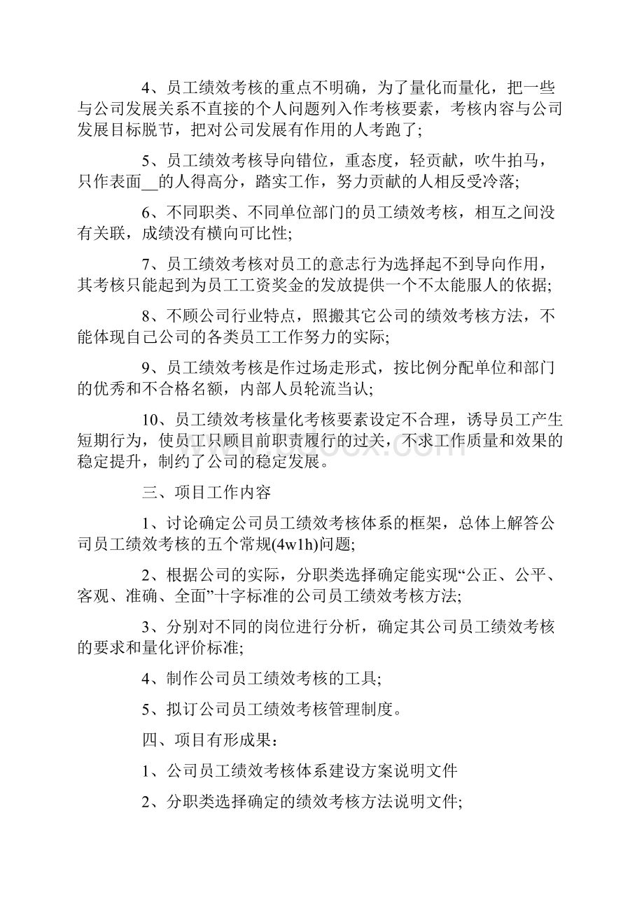 项目实施方案集锦7篇实用.docx_第2页