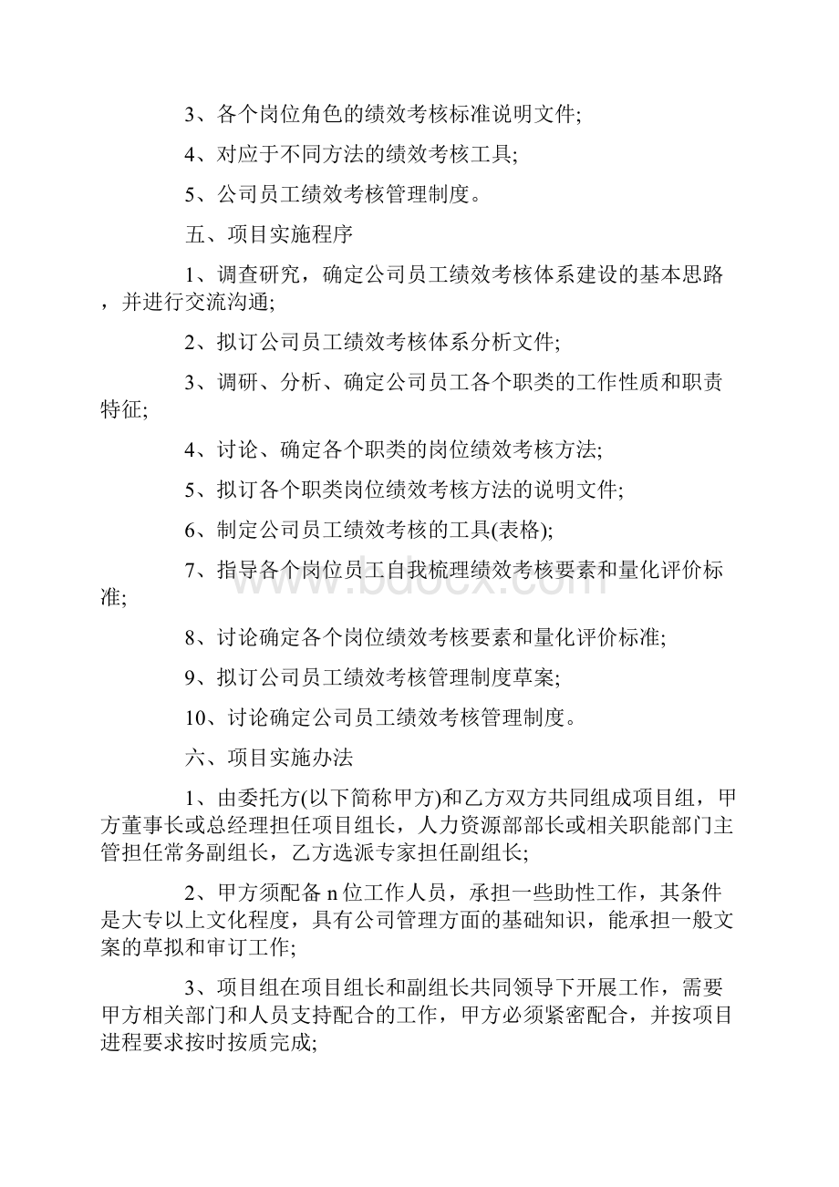 项目实施方案集锦7篇实用.docx_第3页