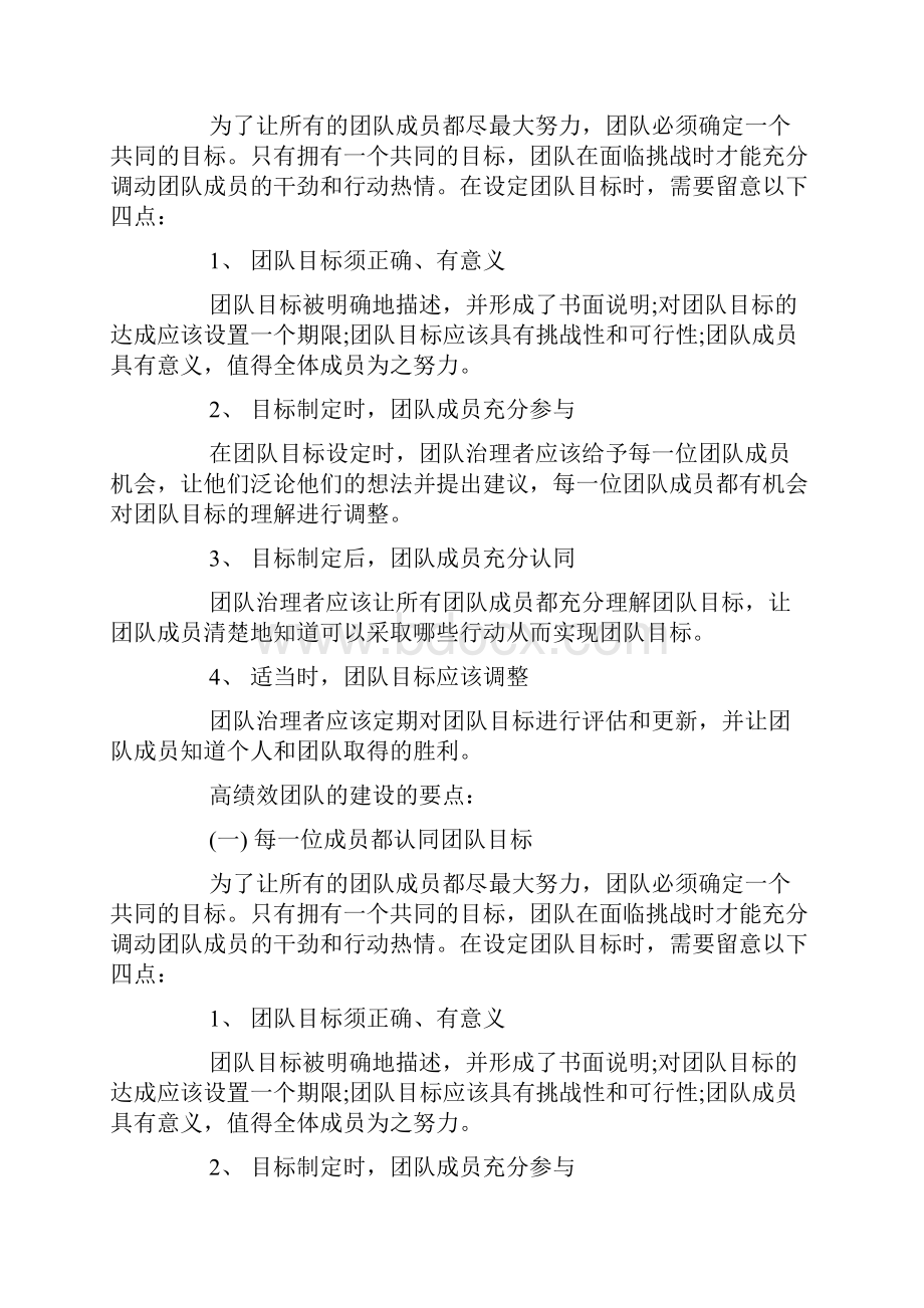 最新优秀教师团队学习心得体会.docx_第3页