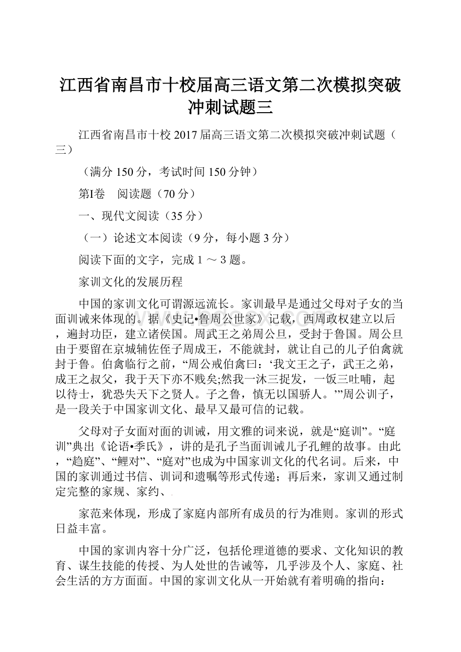 江西省南昌市十校届高三语文第二次模拟突破冲刺试题三.docx_第1页