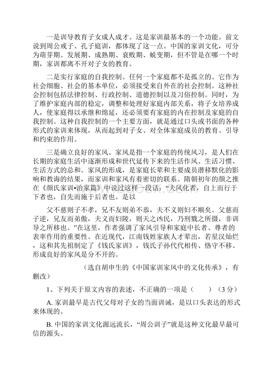 江西省南昌市十校届高三语文第二次模拟突破冲刺试题三.docx_第2页